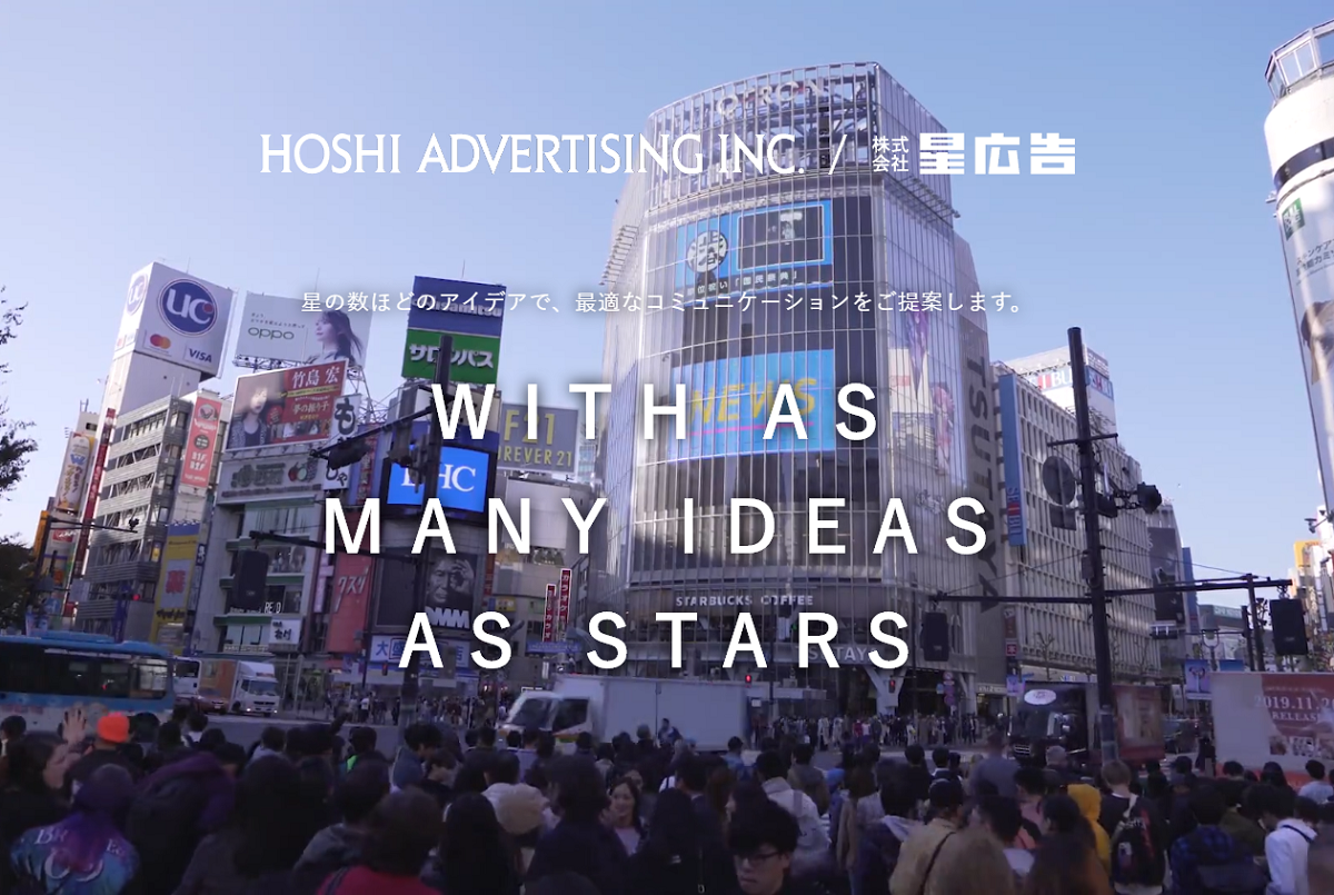 株式会社星広告｜交通広告・屋外広告・媒体企画